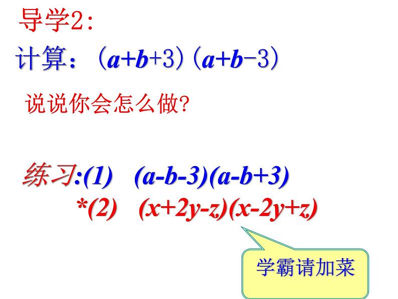 北师大版七年级数学下册：1.6完全平方公式（2） 课件第5页