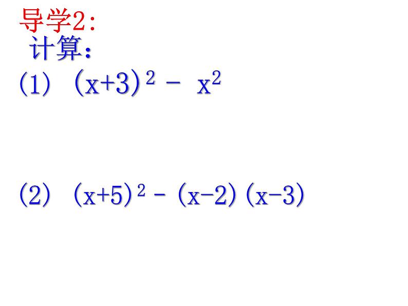 北师大版七年级数学下册：1.6完全平方公式（2） 课件第6页