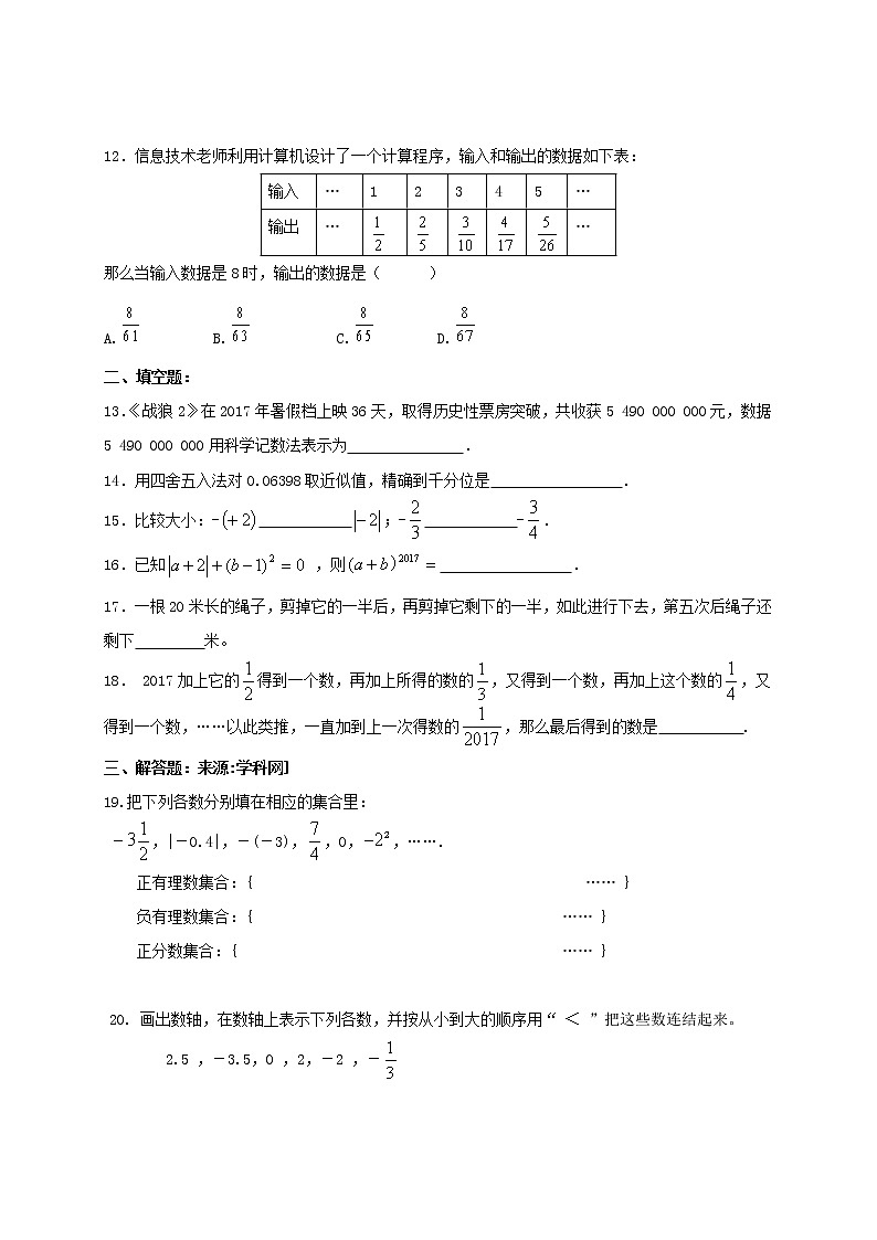 人教版2020年七年级数学上册第一次月考模拟试卷二(含答案)02