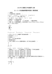 数学22.1 二次函数的图象和性质综合与测试精品课时练习