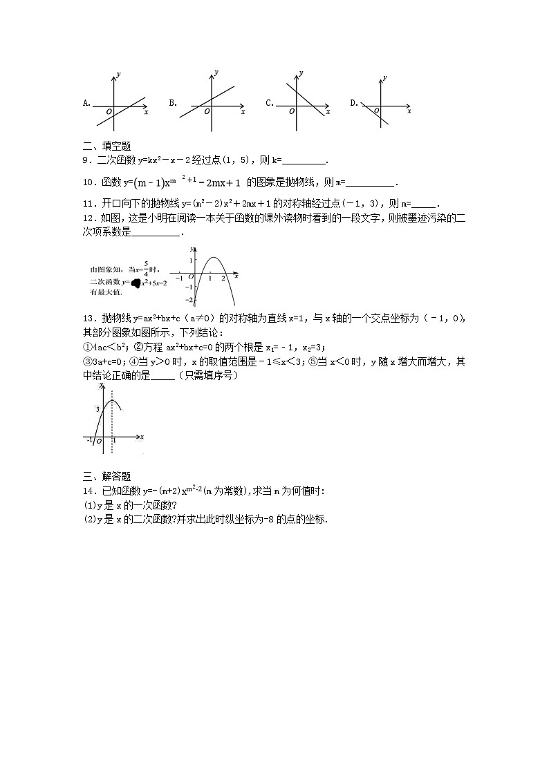 2020年人教版九年级数学上册22.1《二次函数的图像和性质》课堂测试（含答案）第2页