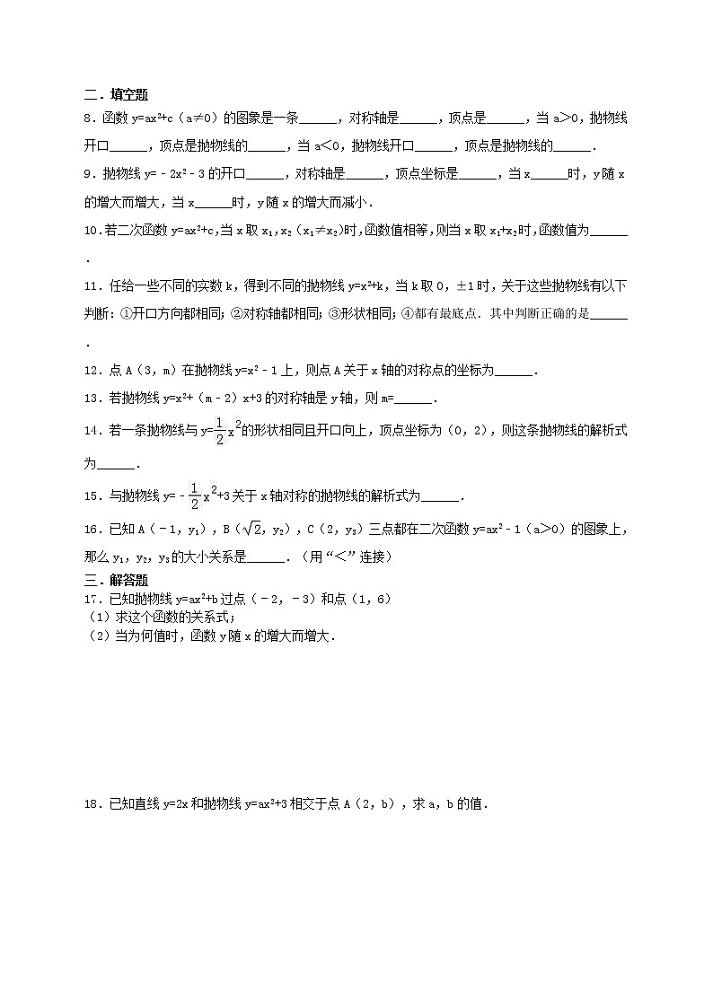 2020年人教版九年级数学上册22.1《二次函数的图像和性质》课时作业（含答案） 练习02