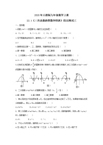 人教版九年级上册22.1 二次函数的图象和性质综合与测试优秀练习