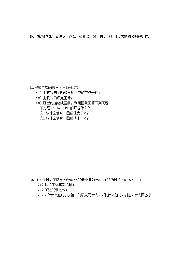2020年人教版九年级数学上册22.1《二次函数的图像和性质》综合测试三（含答案）第3页