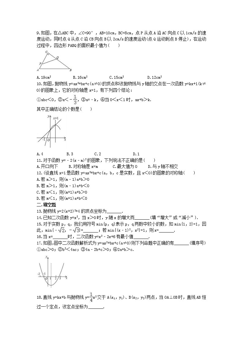 2020年人教版九年级数学上册22.1《二次函数的图像和性质》同步练习（含答案）第2页
