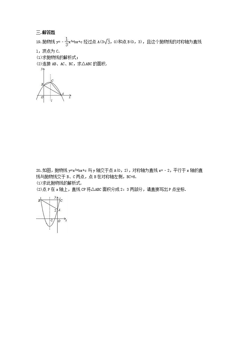 2020年人教版九年级数学上册22.1《二次函数的图像和性质》同步练习（含答案）第3页