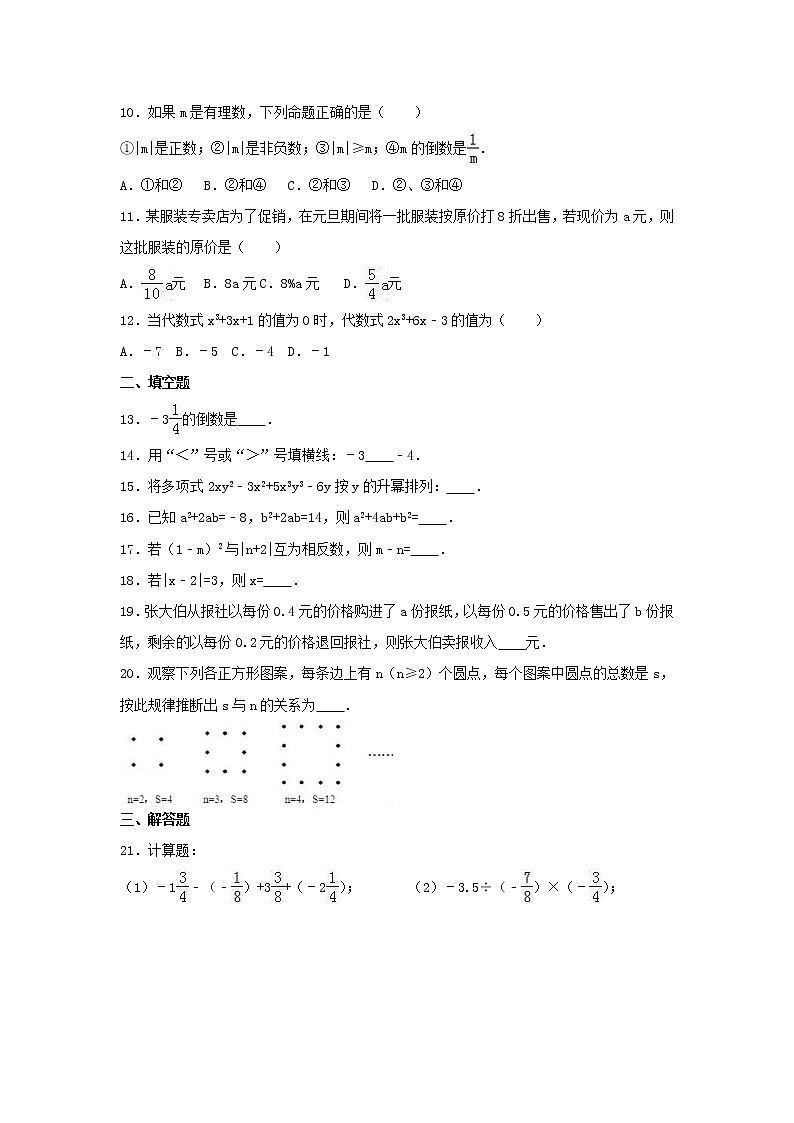 人教版2020年七年级数学上册 第二次月考模拟试卷四（含答案）02