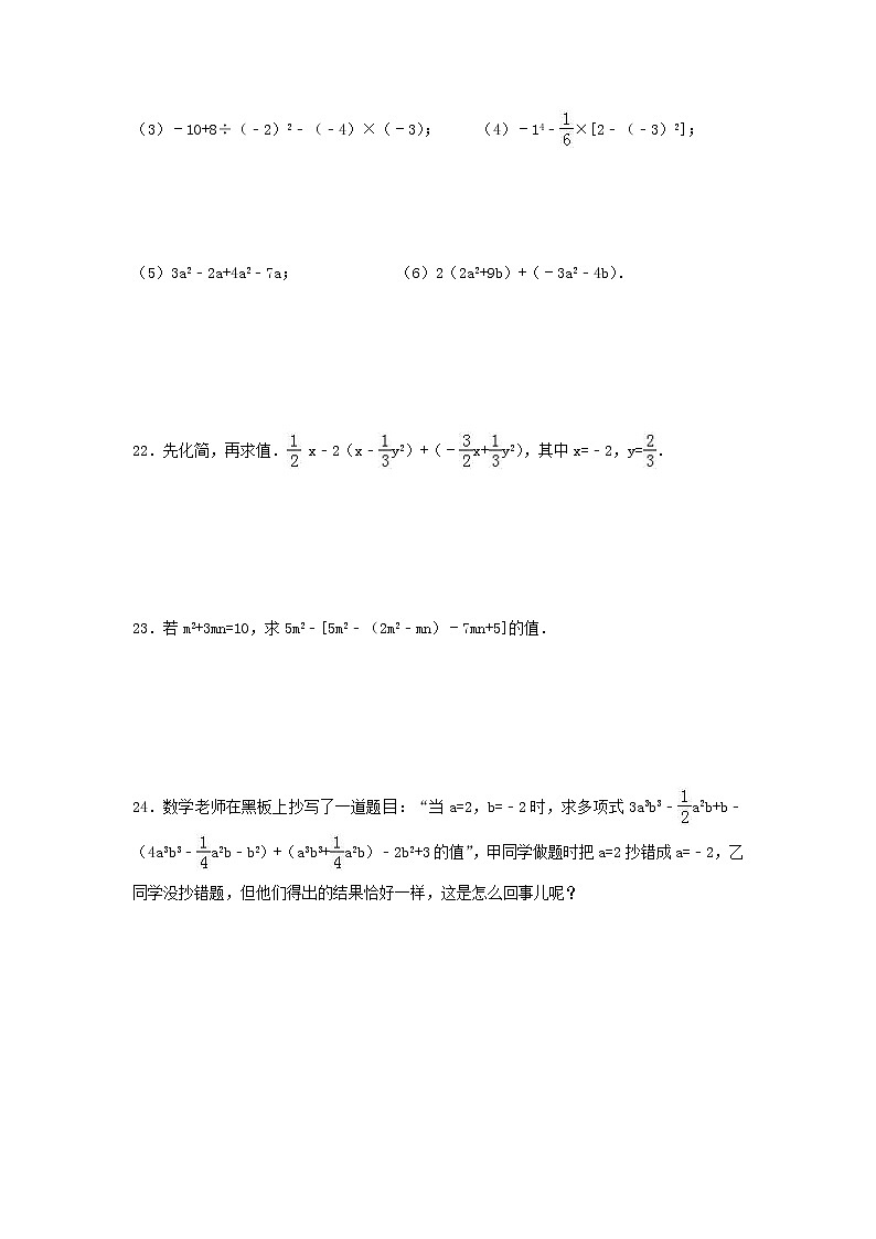 人教版2020年七年级数学上册 第二次月考模拟试卷四（含答案）03