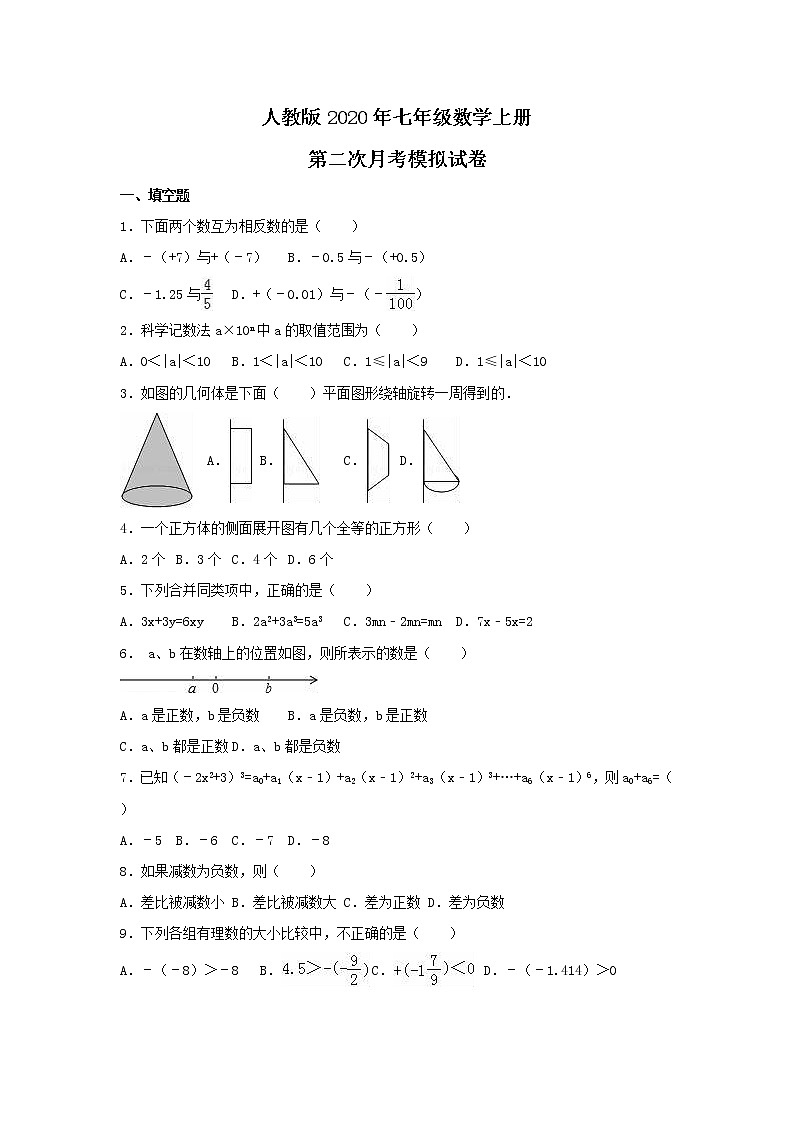 人教版2020年七年级数学上册 第二次月考模拟试卷二（含答案）01