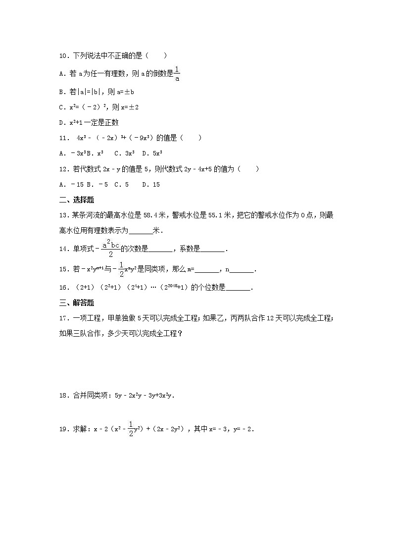 人教版2020年七年级数学上册 第二次月考模拟试卷二（含答案）02