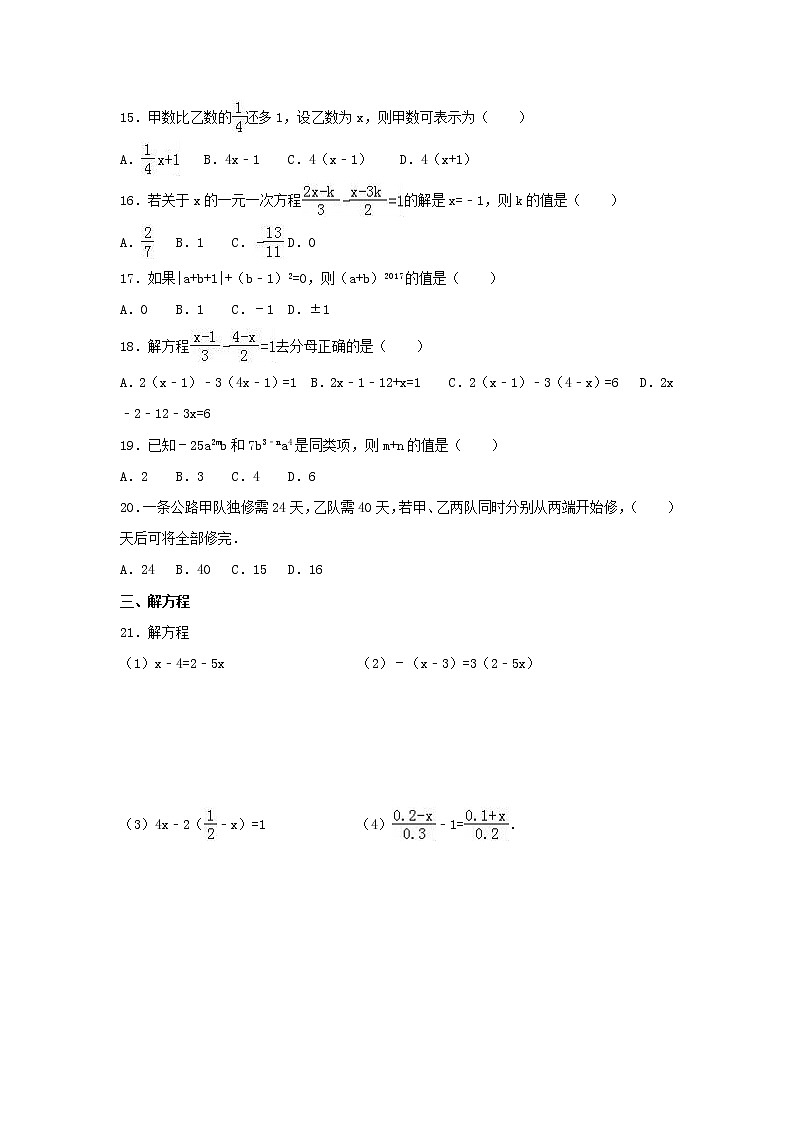 人教版2020年七年级数学上册 第二次月考模拟试卷一（含答案）02
