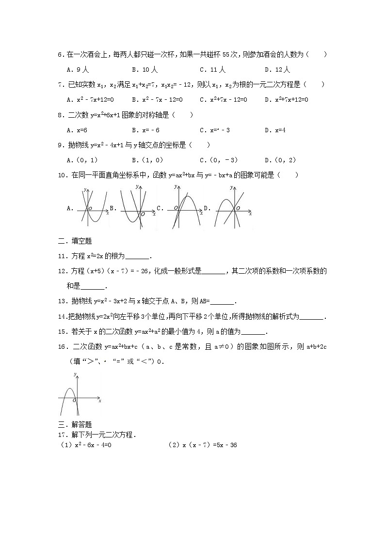 人教版2020年九年级数学上册 第二次月考模拟试卷三（含答案）第2页