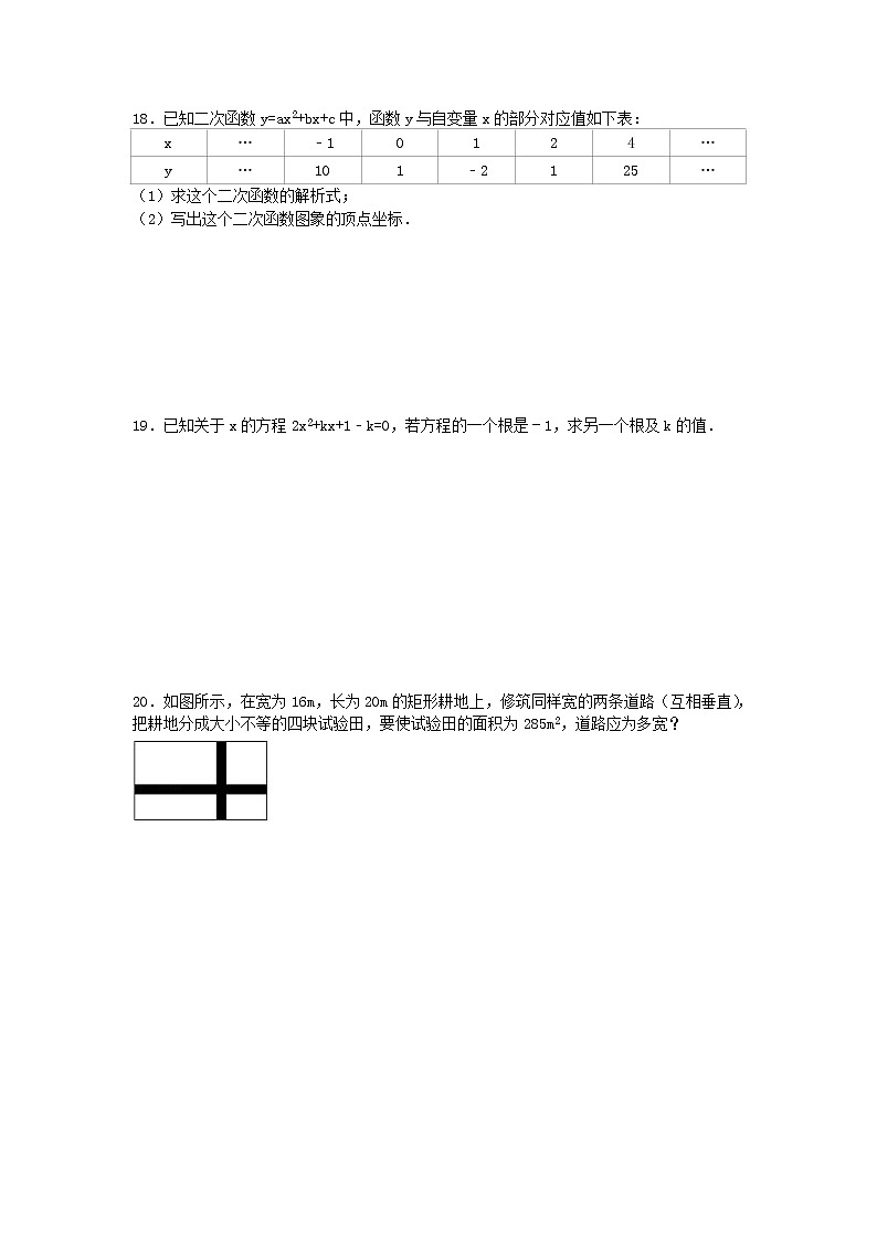 人教版2020年九年级数学上册 第二次月考模拟试卷三（含答案）第3页