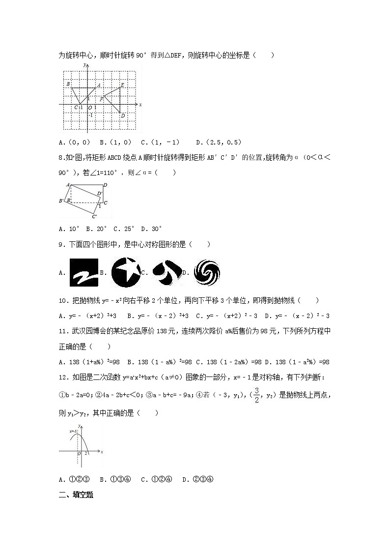 人教版2020年九年级数学上册 第二次月考模拟试卷一（含答案）02