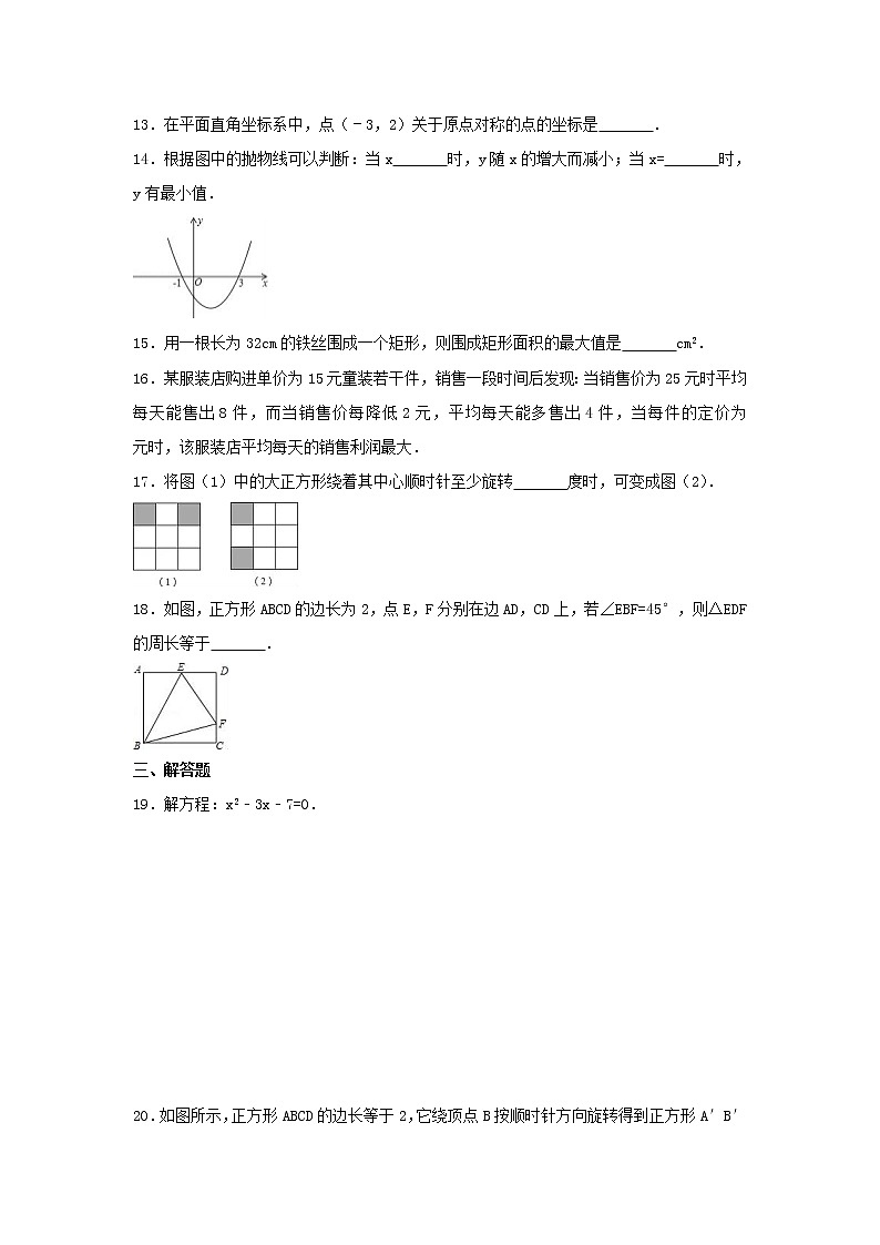 人教版2020年九年级数学上册 第二次月考模拟试卷一（含答案）03
