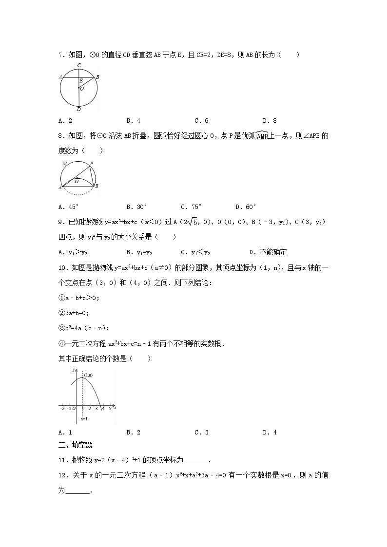 人教版2020年九年级数学上册 第二次月考模拟试卷二（含答案）02
