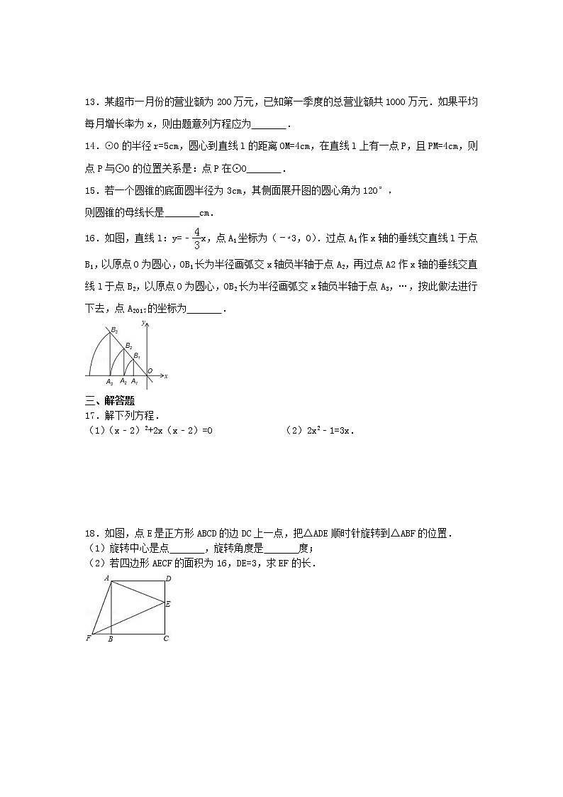 人教版2020年九年级数学上册 第二次月考模拟试卷二（含答案）03