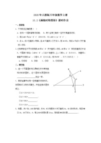 人教版八年级上册13.2 画轴对称图形综合与测试精品同步达标检测题