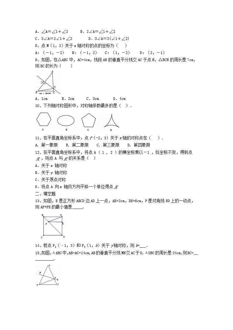 2020年人教版八年级数学上册13.2《画轴对称图形》同步练习（含答案）02