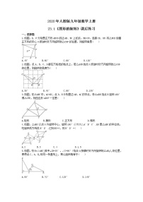 初中数学人教版九年级上册23.1 图形的旋转精品精练