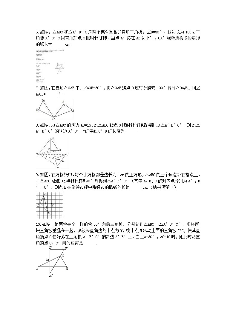 2020年人教版九年级数学上册23.1《图形的旋转》同步测试（含答案）02