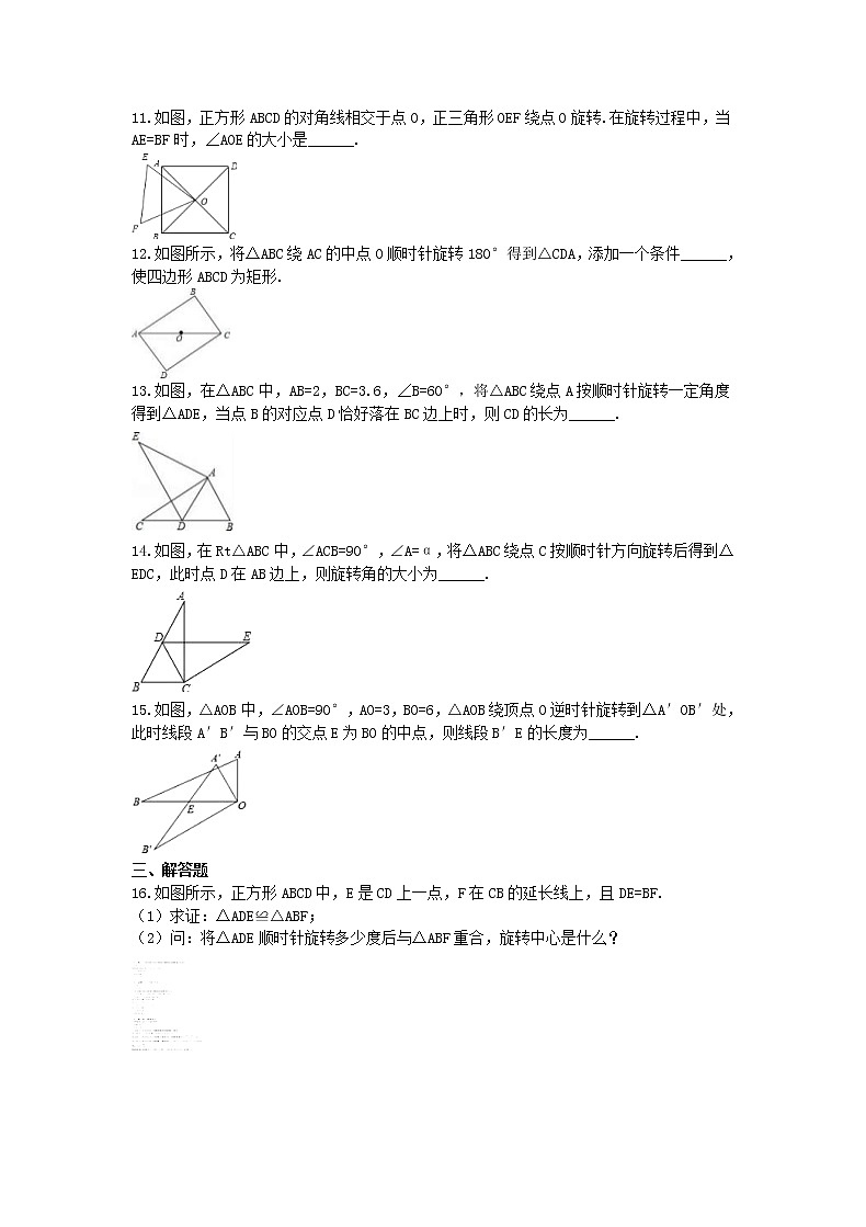 2020年人教版九年级数学上册23.1《图形的旋转》同步测试（含答案）03