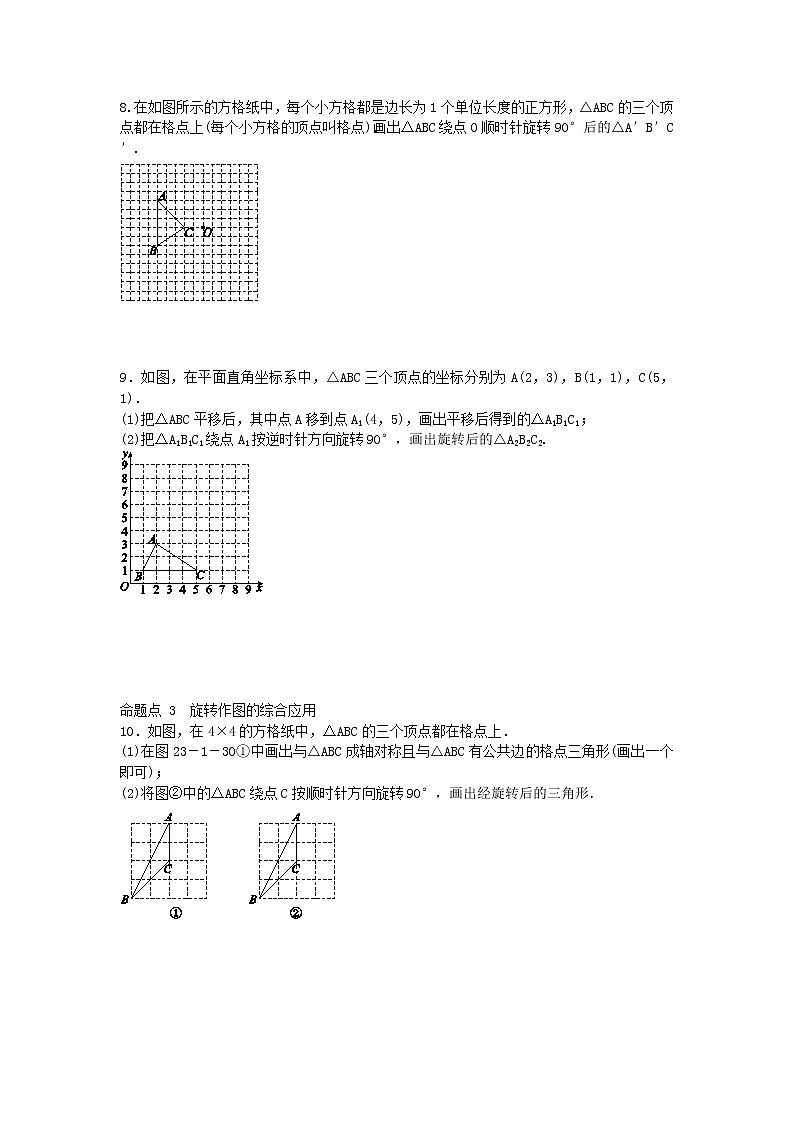 2020年人教版九年级数学上册23.1《图形的旋转》随堂练习（含答案）第2页