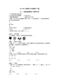 人教版九年级上册23.1 图形的旋转精品综合训练题