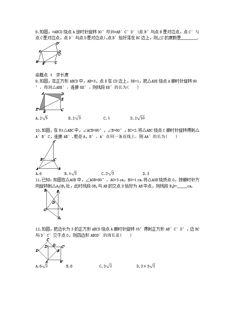 2020年人教版九年级数学上册23.1《图形的旋转》课时作业（含答案） 练习02