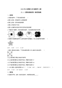 数学九年级上册23.1 图形的旋转精品当堂检测题