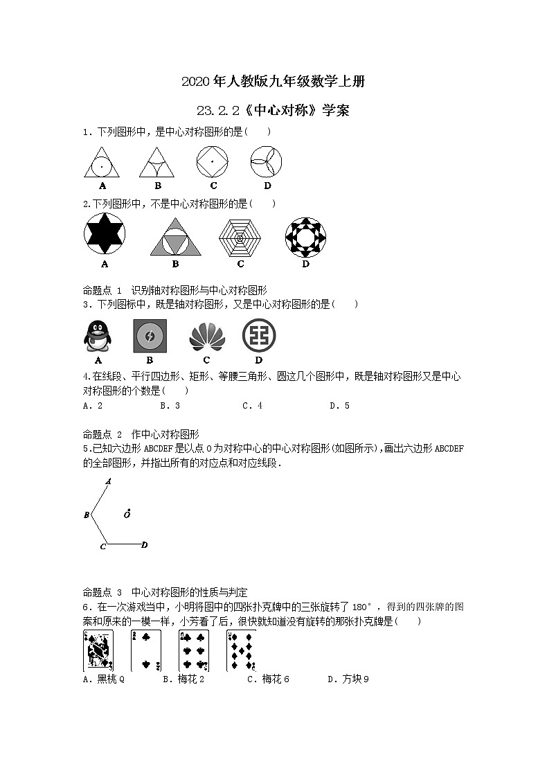 2020年人教版九年级数学上册23.2.2《中心对称》学案（含答案）01