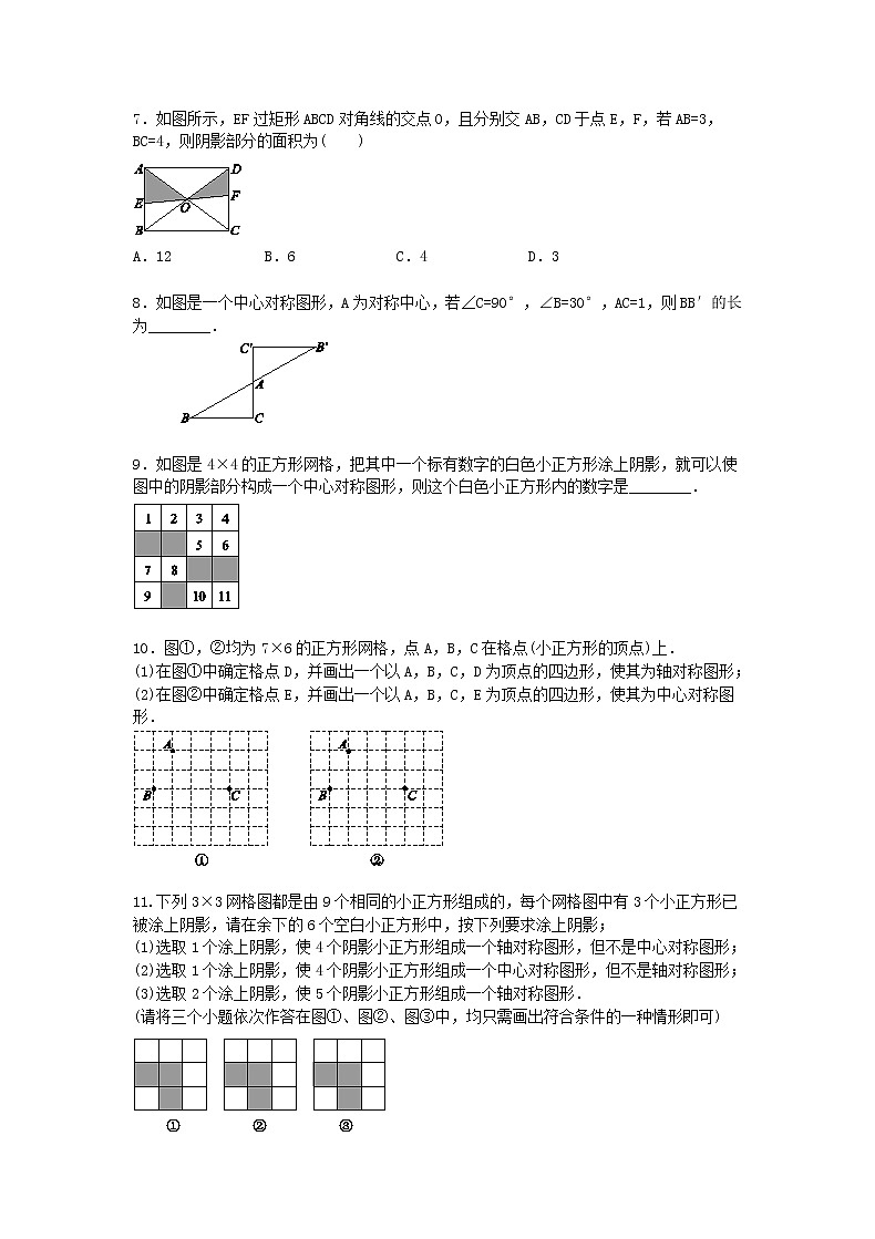 2020年人教版九年级数学上册23.2.2《中心对称》学案（含答案）02