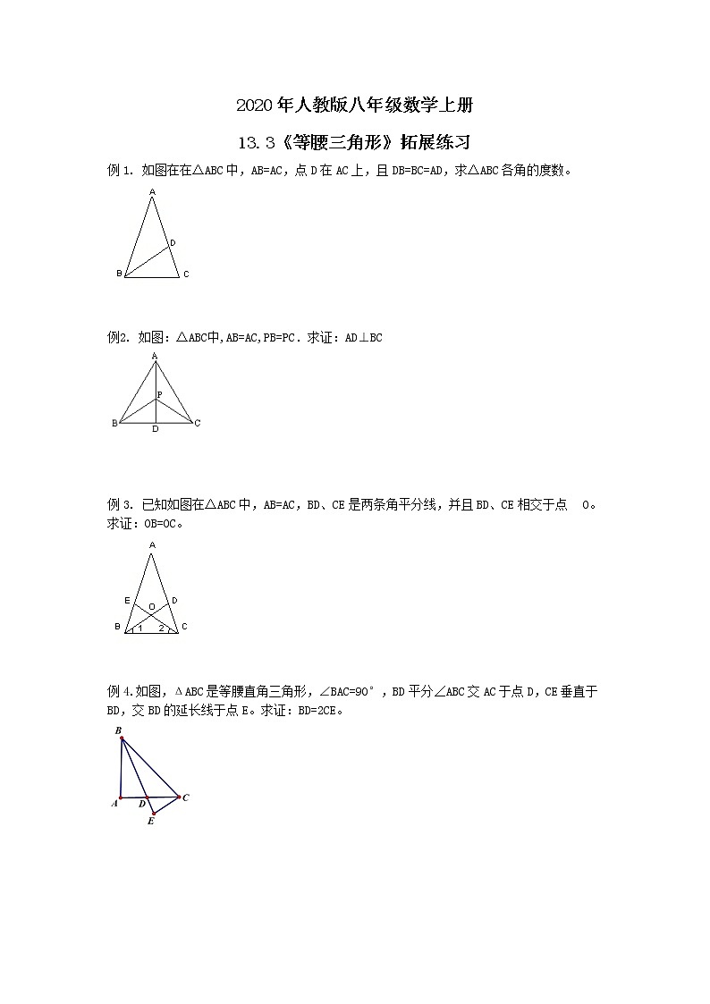 2020年人教版八年级数学上册13.3《等腰三角形》拓展练习（含答案）01