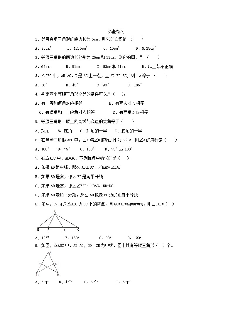 2020年人教版八年级数学上册13.3《等腰三角形》拓展练习（含答案）02