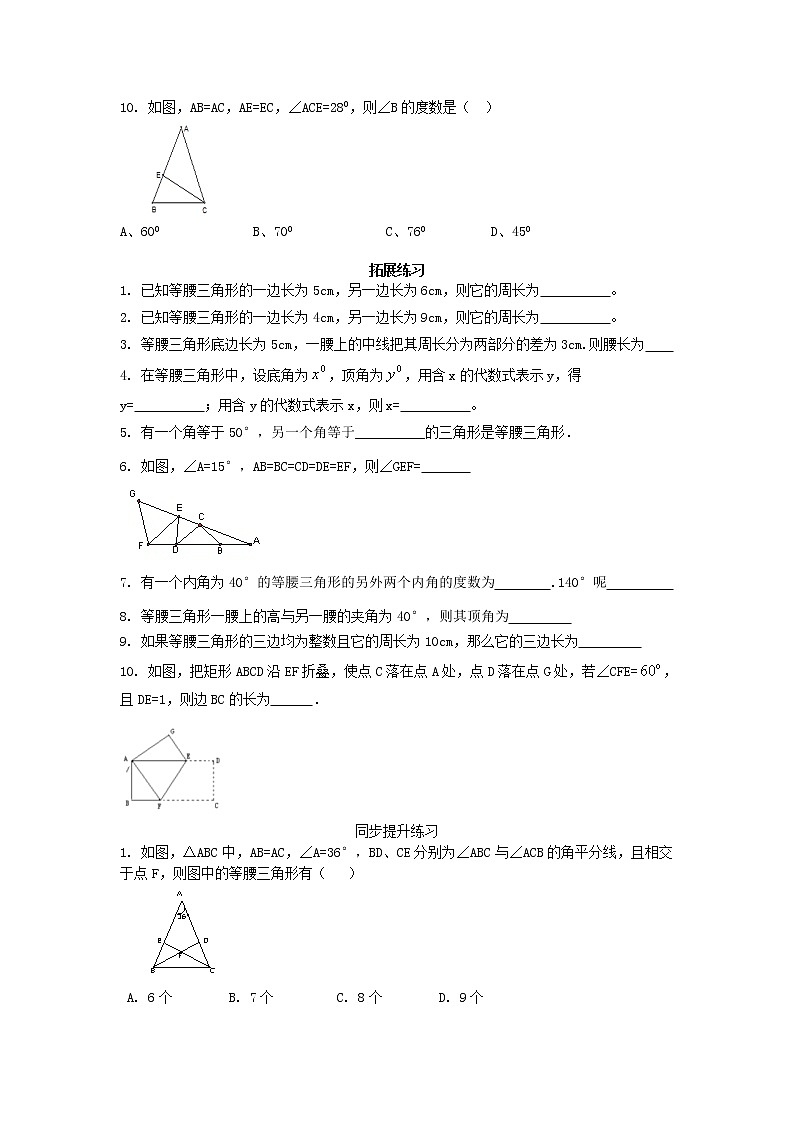 2020年人教版八年级数学上册13.3《等腰三角形》拓展练习（含答案）03