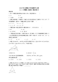 人教版八年级上册13.3 等腰三角形综合与测试精品同步达标检测题