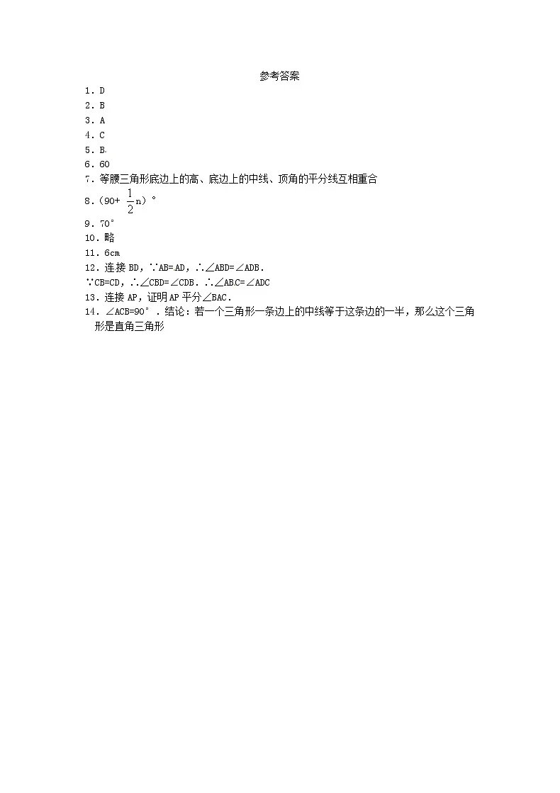 2020年人教版八年级数学上册13.3《等腰三角形》课时作业（含答案）第3页