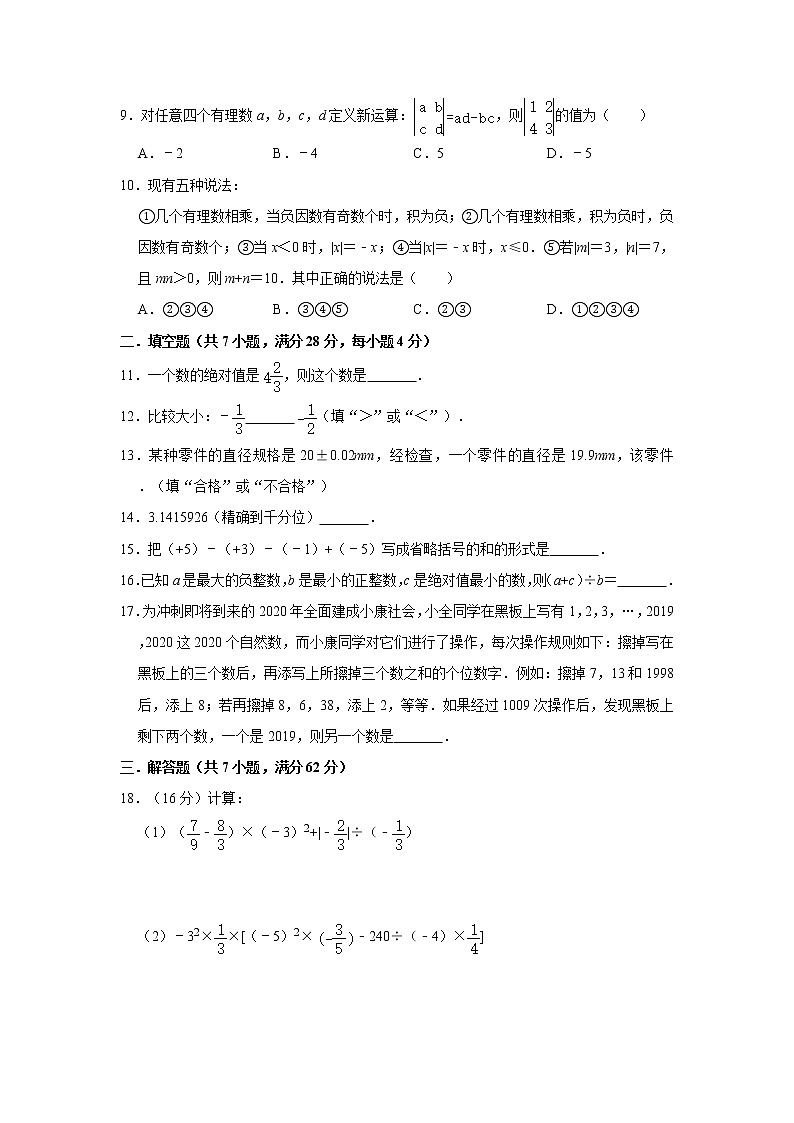 2020年人教版七年级上册第1章《有理数》单元测试卷   解析版02