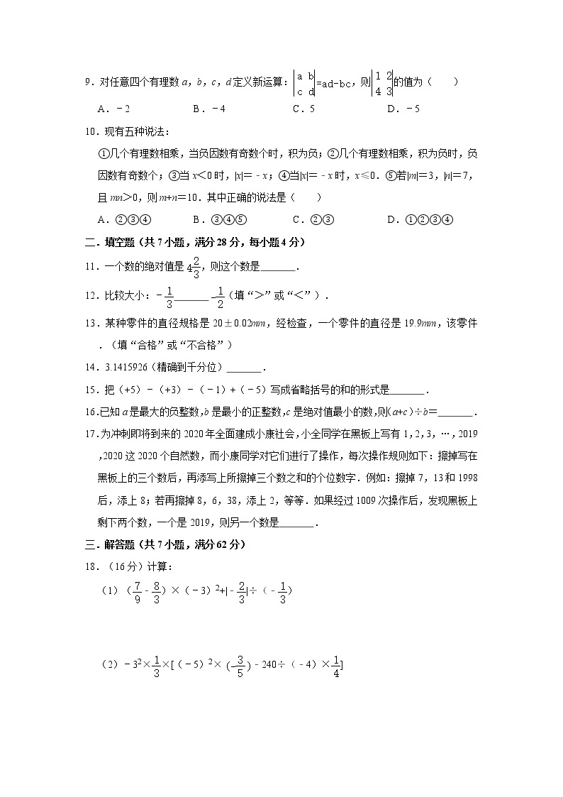 2020年人教版七年级上册第1章《有理数》单元测试卷   解析版02