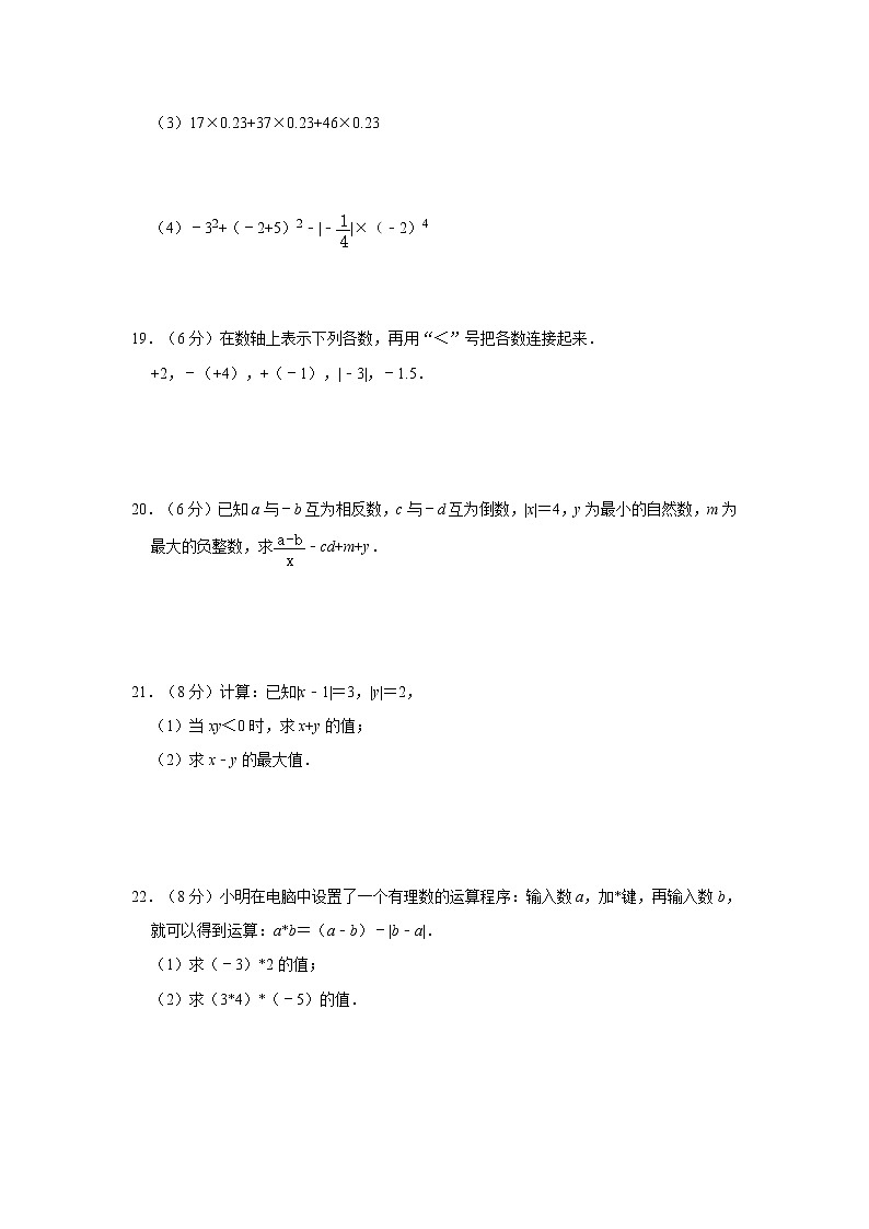 2020年人教版七年级上册第1章《有理数》单元测试卷   解析版03