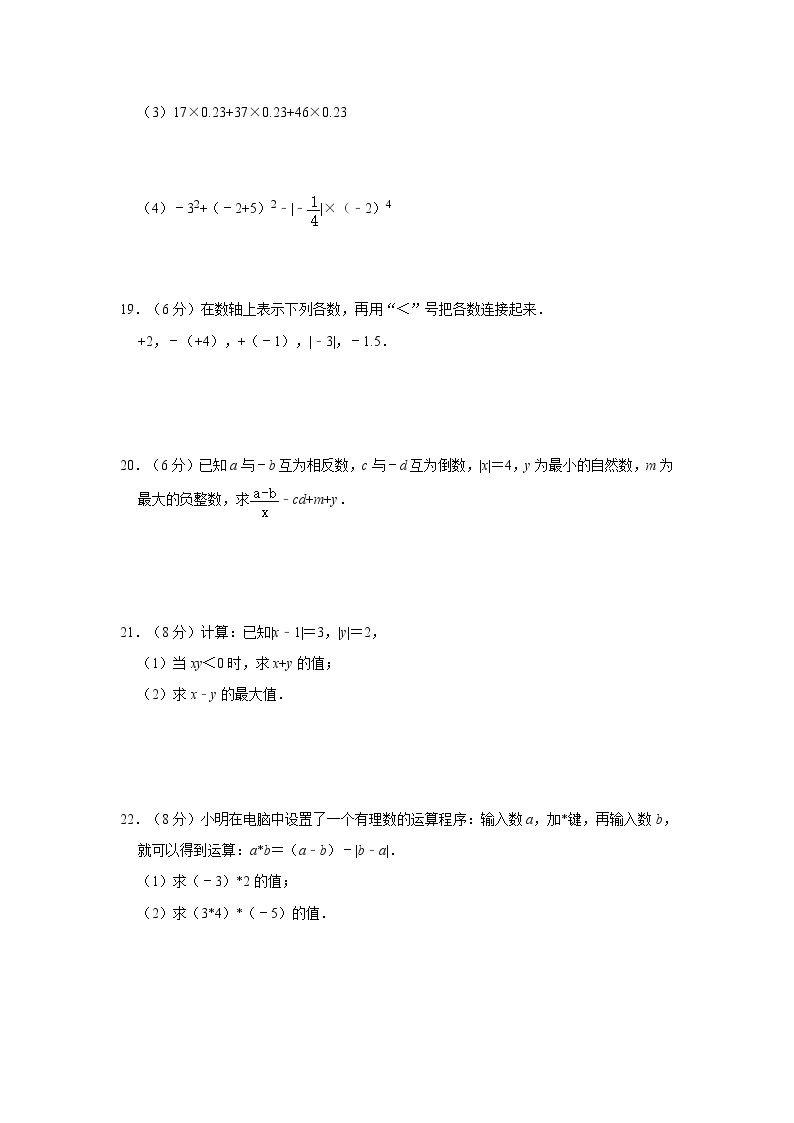 2020年人教版七年级上册第1章《有理数》单元测试卷   解析版03