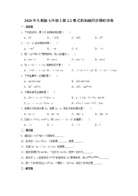 数学2.2 整式的加减当堂检测题