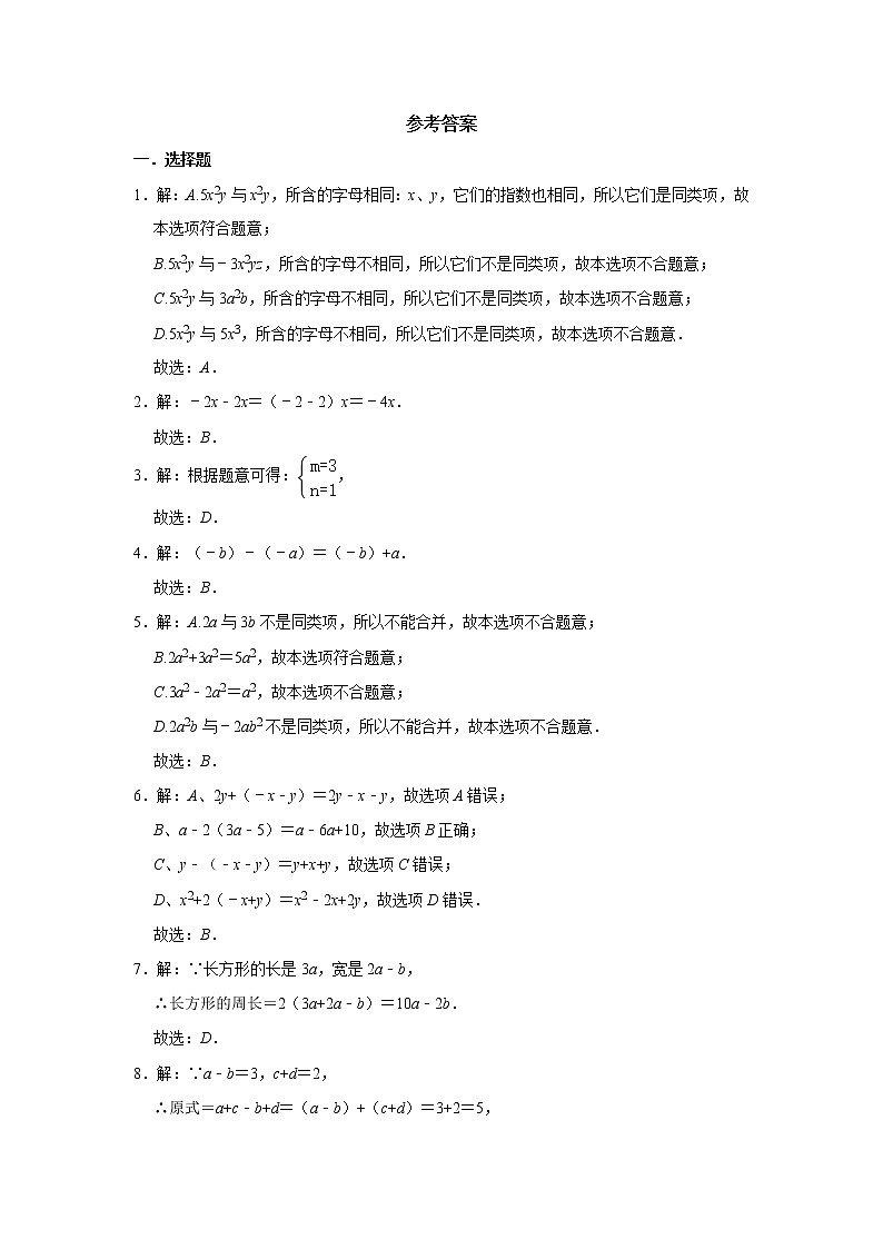 2020年人教版七年级上册2.2整式的加减同步课时训卷   含答案03
