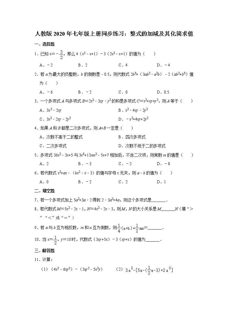 人教版2020年七年级上册同步练习：整式的加减及其化简求值   含答案01