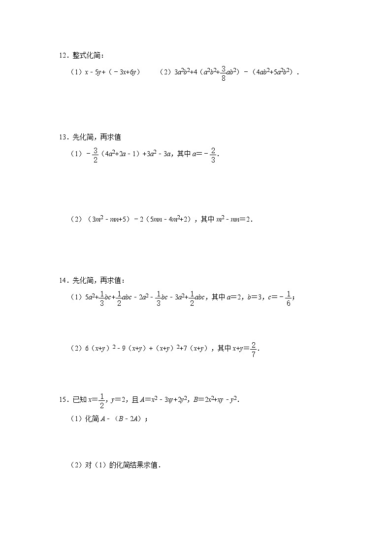 人教版2020年七年级上册同步练习：整式的加减及其化简求值   含答案02