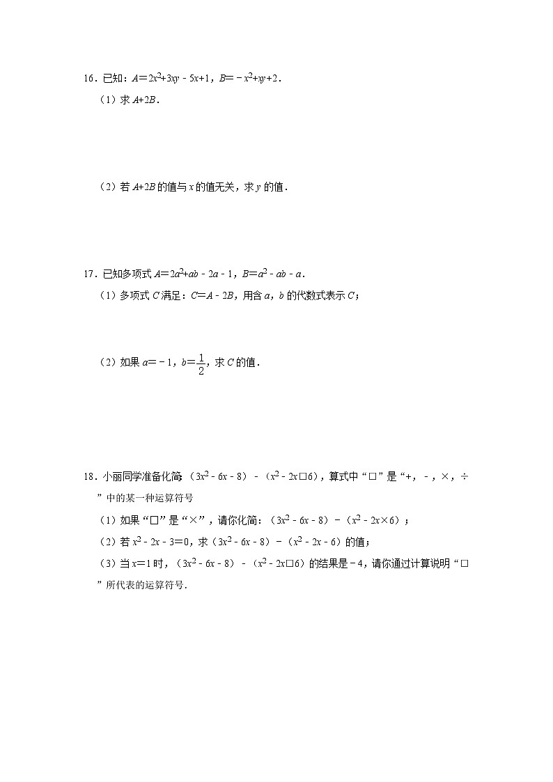 人教版2020年七年级上册同步练习：整式的加减及其化简求值   含答案03
