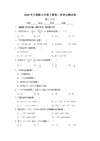 人教版七年级上册第二章 整式的加减综合与测试单元测试精练