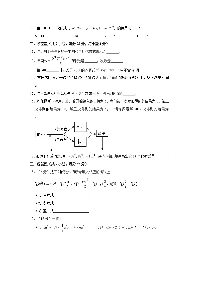 2020年人教版七年级上册第二章《整式的加减》单元测试卷   解析版02