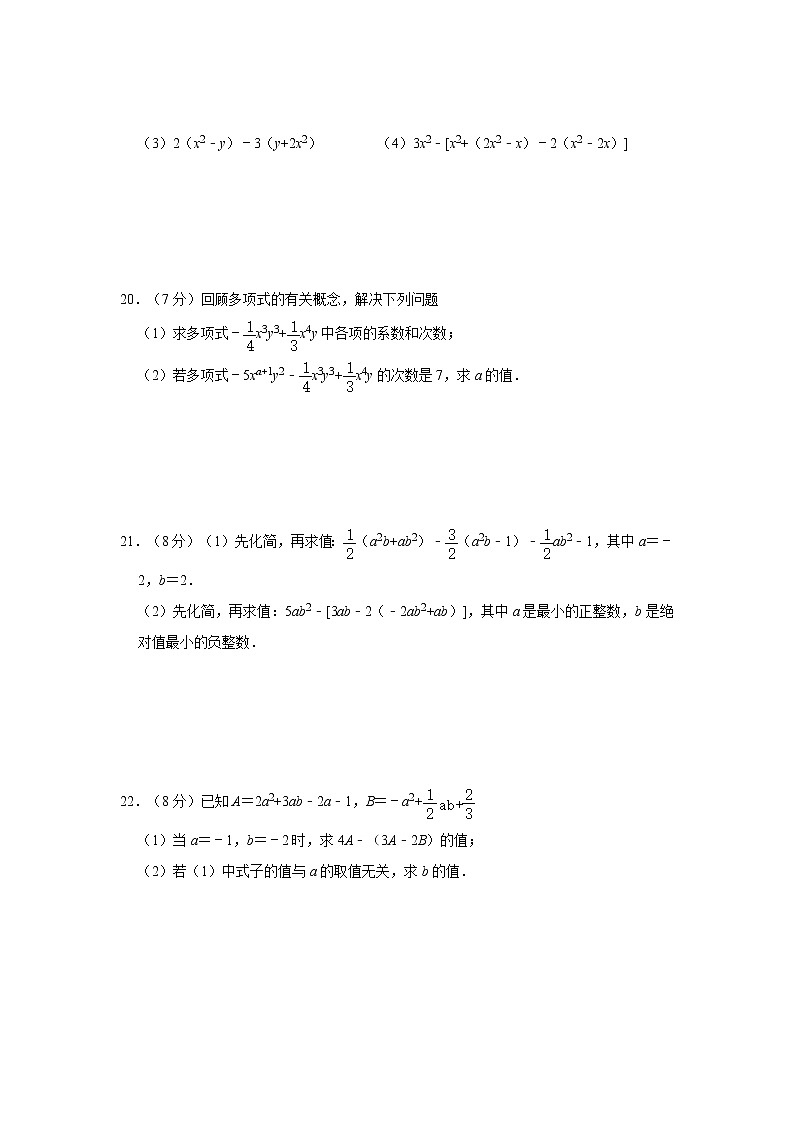 2020年人教版七年级上册第二章《整式的加减》单元测试卷   解析版03