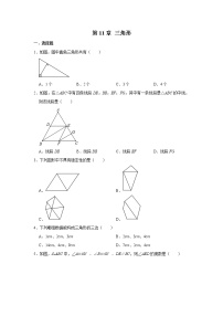 初中数学人教版八年级上册第十一章 三角形综合与测试复习练习题